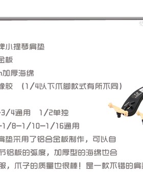 FOM仿狼小提琴肩托4/43/41/21/41/81/101/16小提琴肩垫弧度可调节