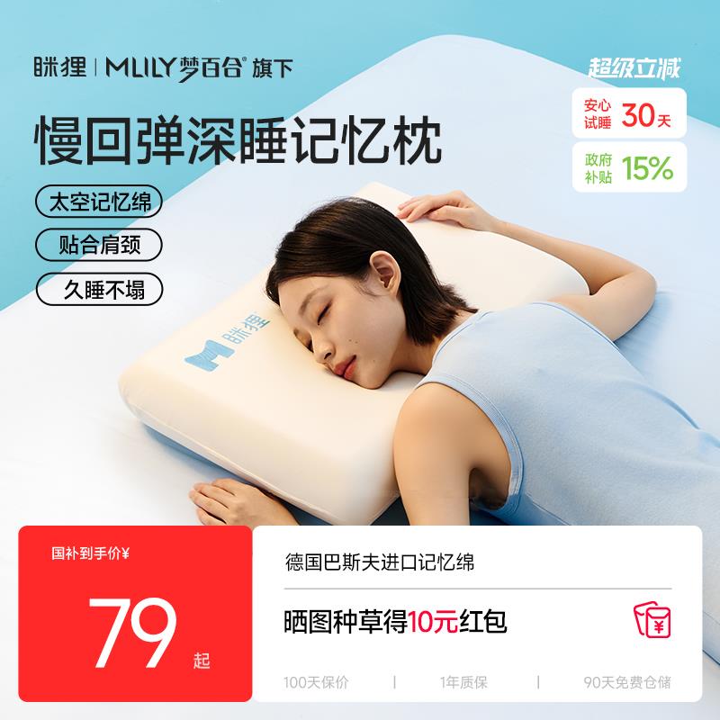 眯狸枕头颈椎枕助睡眠专用成人家用慢回弹记忆枕深睡枕图片