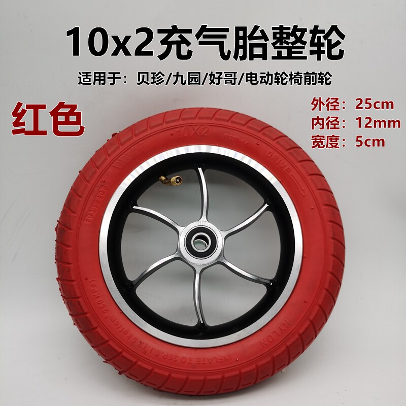 贝珍九园好哥电动轮椅车配件10x2实心轮十寸充气轮10寸铝合金轮子
