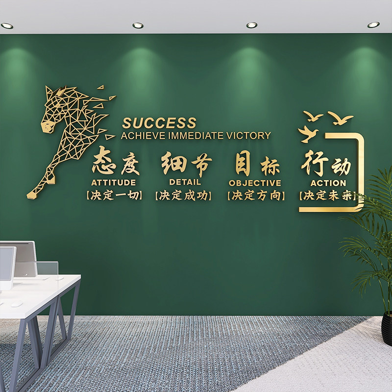 公司企业文化办公室墙面装饰背景墙励志标语3d立体墙贴形象墙定制