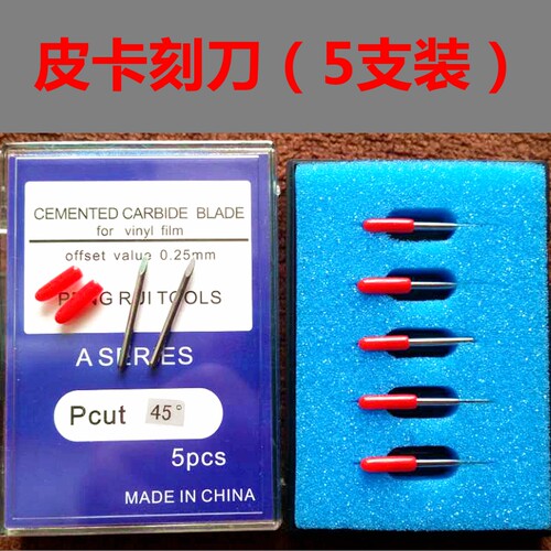 刻字机刻刀头罗兰皮卡亿图速驰酷刻精卡迈卡反光膜刻刀米卡图龙