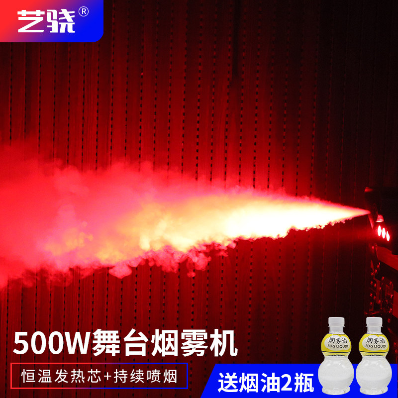 500W遥控舞台烟雾机喷烟机摄影消防演示KTV酒吧舞台烟雾发生器