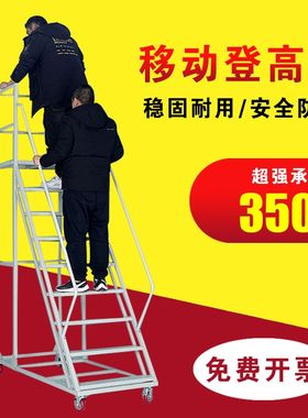 移动登高车仓库超市库房可移动登高平台家用货架上货卸货理货梯子