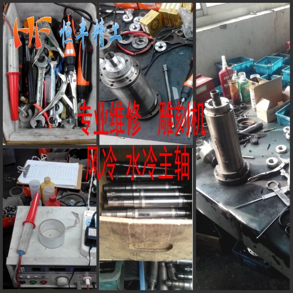 维修风冷水冷主轴电机高速轴承线圈更换保养疏通水道 雕刻机配件
