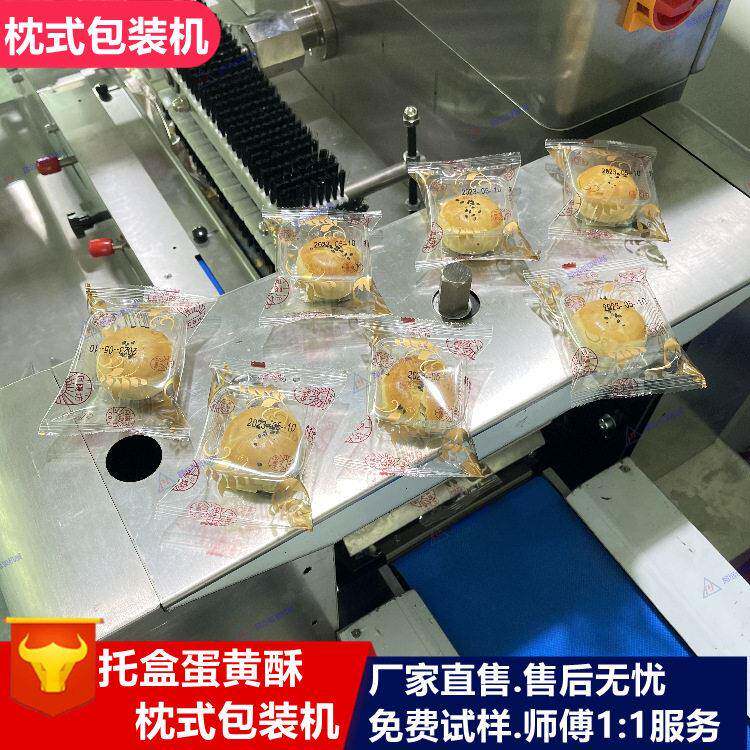 蛋黄酥包装机食品托盒枕式包装机绿豆饼枕式自动套袋机鹏远机械