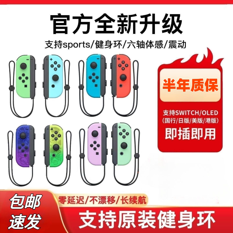 任天堂Switch原装手柄游戏机手柄图片
