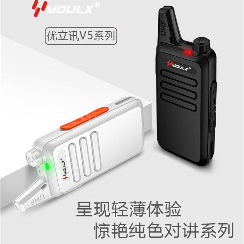 YOULX优立讯对讲机 小型V5大功率酒店迷你无线微型对讲器户外小机