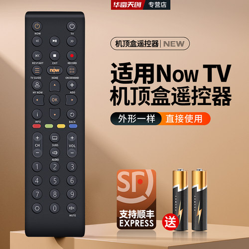 适用于Now TV 香港now宽频电视 香港电讯 IPTV盒子 遥控器