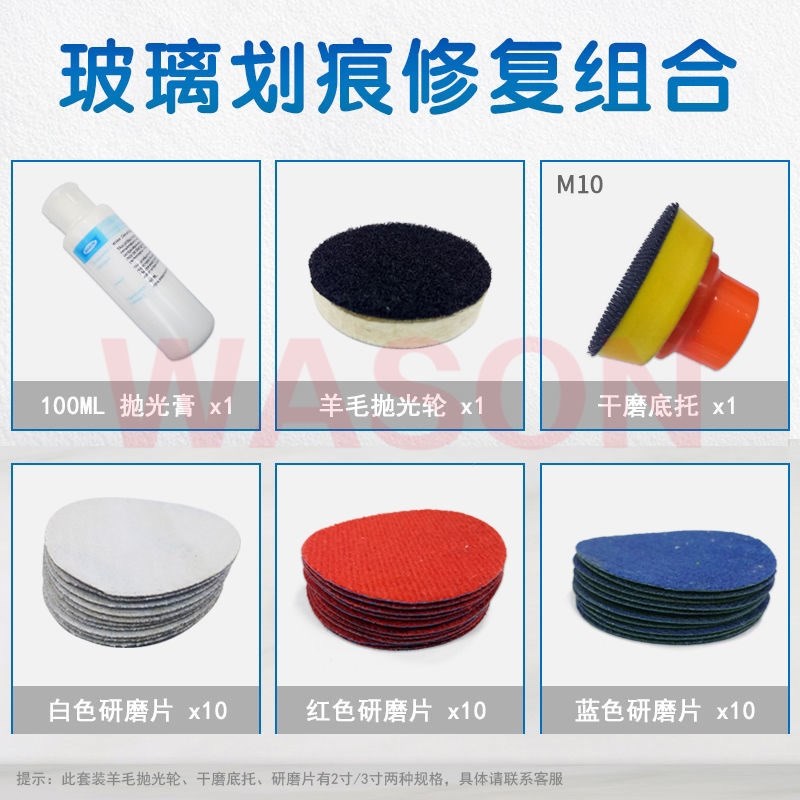 优质玻璃划痕修复套装抛光研磨片抛光片汽车玻璃划痕修复抛光机