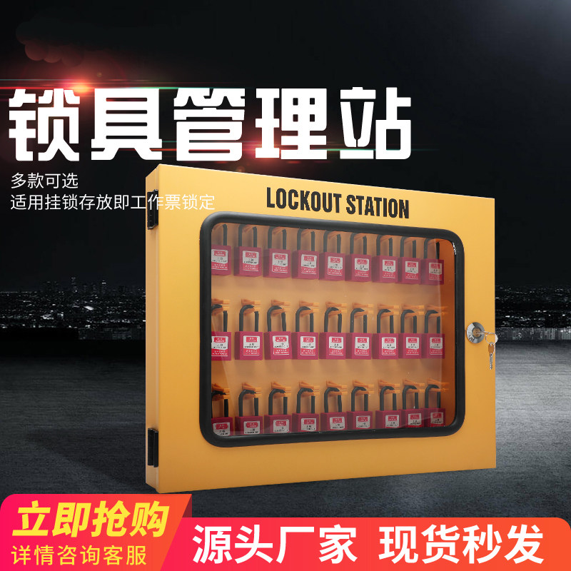 一体式安全挂锁管理箱工作站停工锁具箱壁挂式钢制挂板可视化黄色