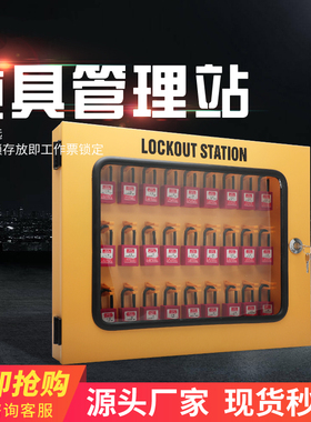 一体式安全挂锁管理箱工作站停工锁具箱壁挂式钢制挂板可视化黄色