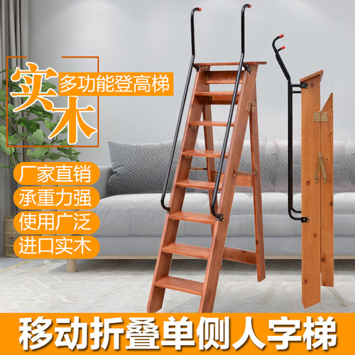 实木家用装修移动折叠单侧人字梯室内外登高爬梯加厚多功能阁楼梯