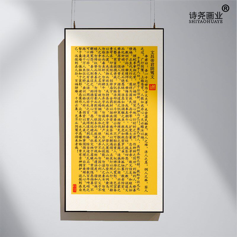 秦老师推荐文昌帝君阴骘文挂墙挂轴定制挂画中式客厅办公室竖版