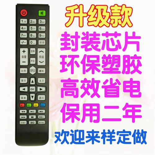 包邮 KAWA 嘉华液晶电视机遥控器通用型TV-I46J 145 F39J 06 RM41