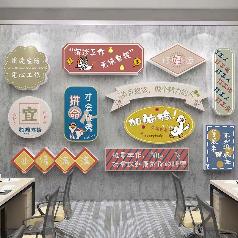 加油鸭励志标语办公室装饰企业文化墙定制公司激励贴纸布置墙贴画