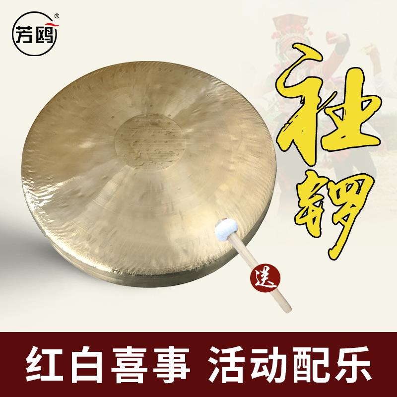 芳鸥锣鼓乐器铜锣社锣舞狮子民间腰鼓响铜圆边平面汉锣送锣锤包邮