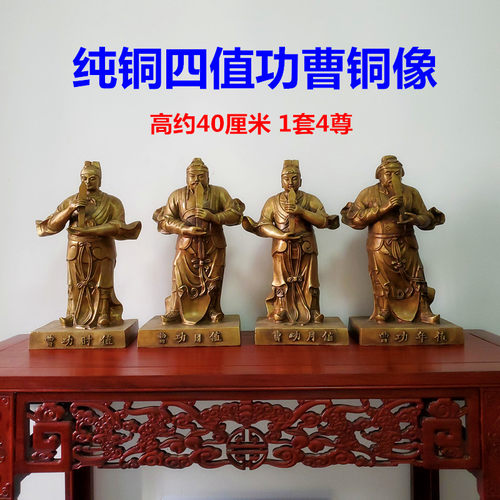 四值功曹铜像高约40厘米纯铜四值功曹神像值年值月值日值时功曹