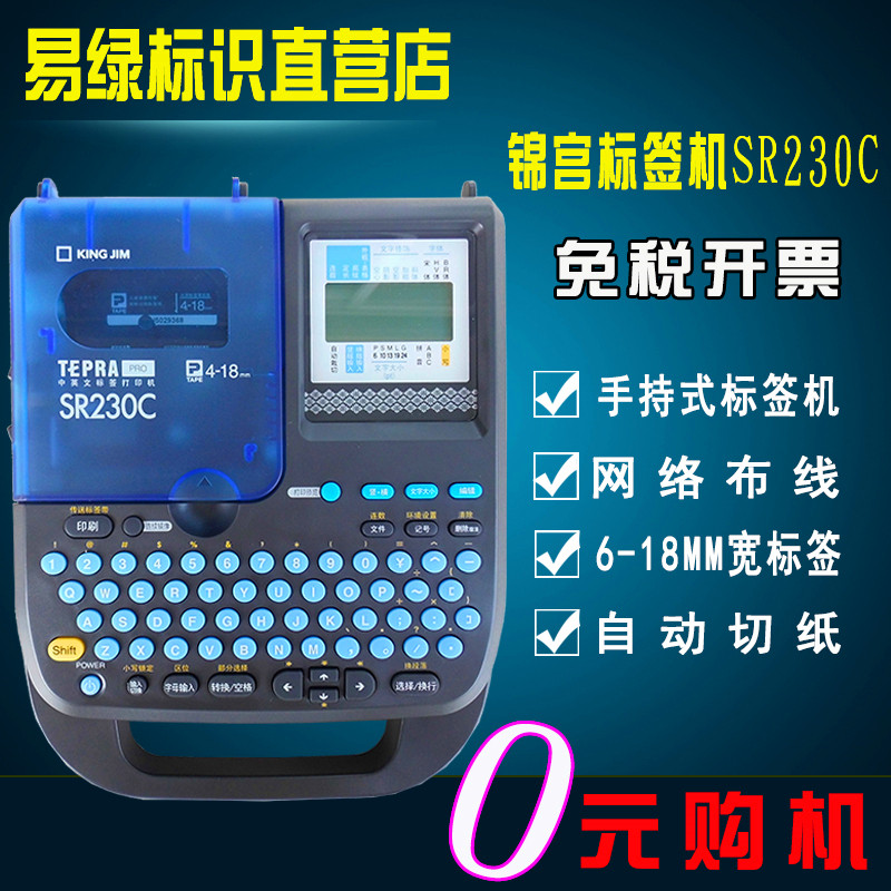 锦宫标签机sr230ch 手持便携式电信线缆家用学校迷你条形码打印机