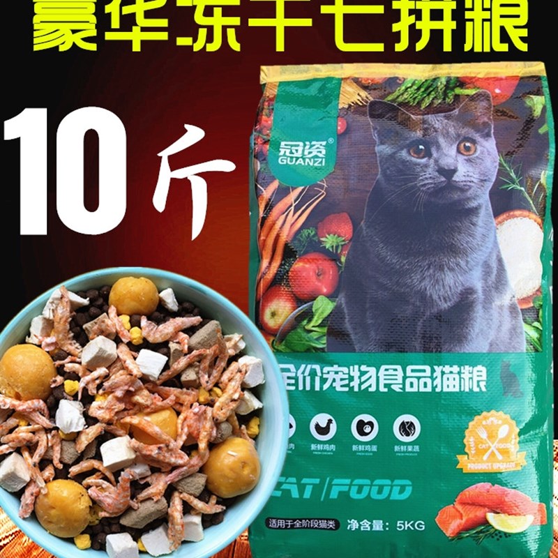 冠资猫粮10斤20斤40斤蓝猫加菲波斯英短毛美短无毛布偶暹罗缅因猫