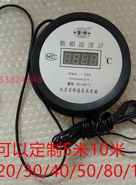 北京普特WMZ-200型数显式温度计测温表水塘养殖蘑菇培育室5米包邮
