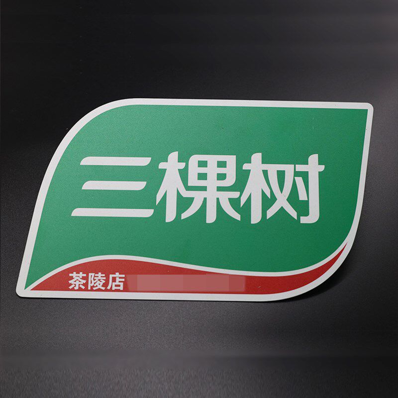 定制铭牌不锈钢标牌机械铭牌丝印铝牌树牌uv印刷配电箱铭牌摸具铭