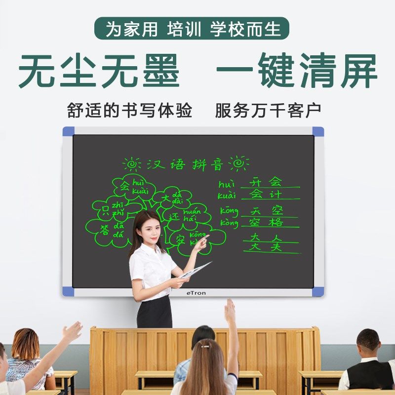 40米可见亿创50寸液晶手写板大尺寸超高亮光能黑板儿童无尘绘画板