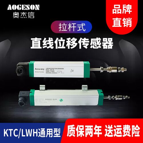 注塑机电子尺 拉杆式KTC/LWH650~1250mm电阻尺直线位移传感器