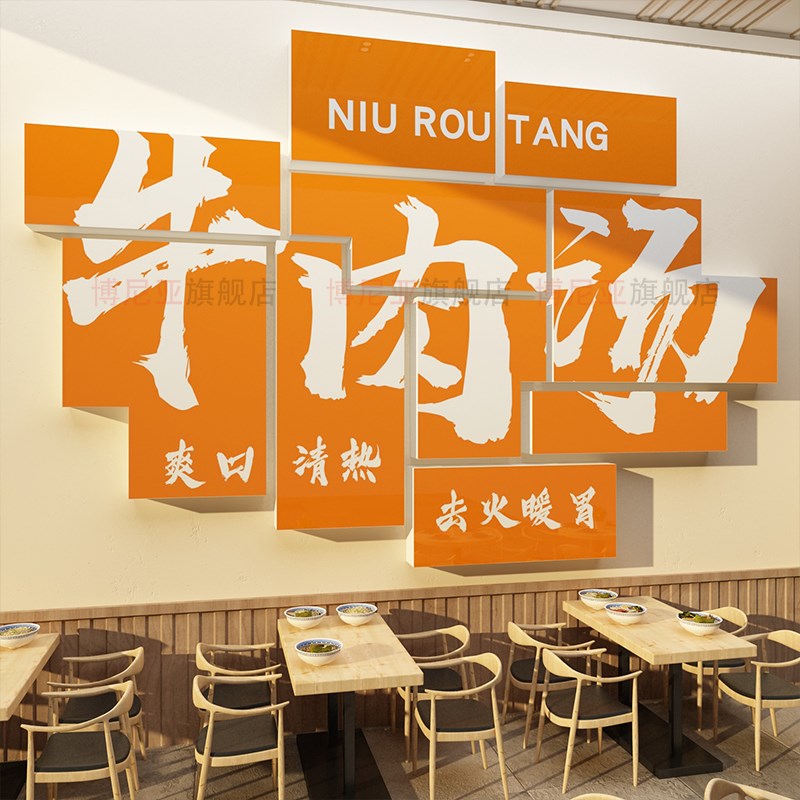 潮汕牛肉汤馆墙面装饰杂烩创意火锅餐饮饭店贴画小吃广告海报布置