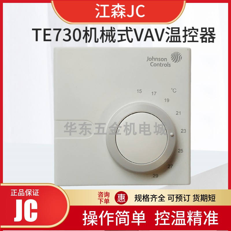 江森TE730-29C-0风机盘管空调机械温控器 VAV开关面板TE730-39C-0