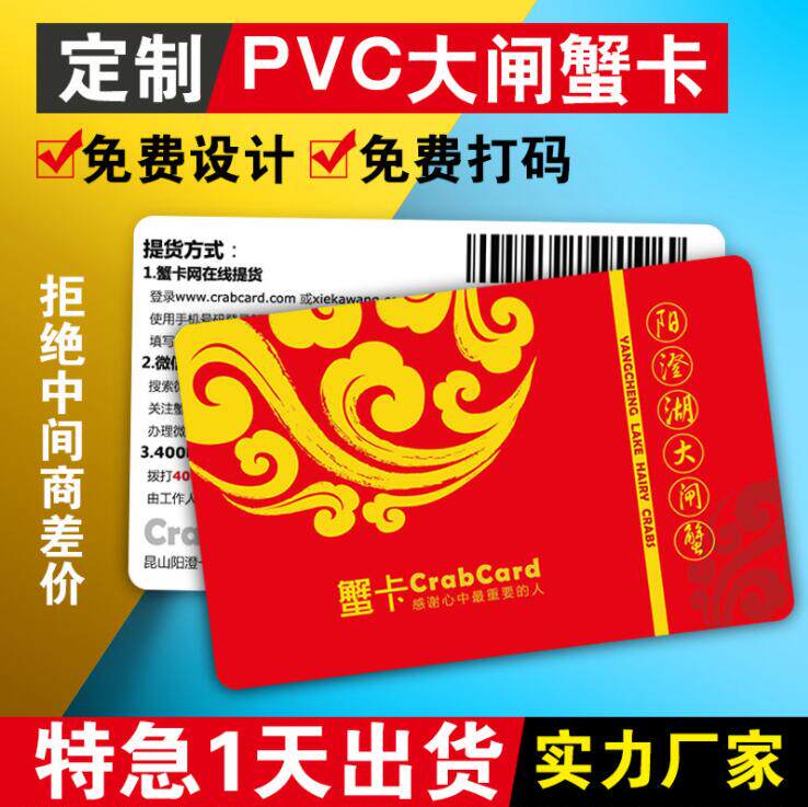 大闸蟹提货卡刮刮卡密码卡蟹卡定制礼券制作阳澄湖大闸蟹提蟹卡