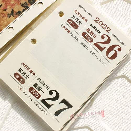 2022年日历芯台历架替换芯大记事两天一页四书五经国学4.5cm7.5cm