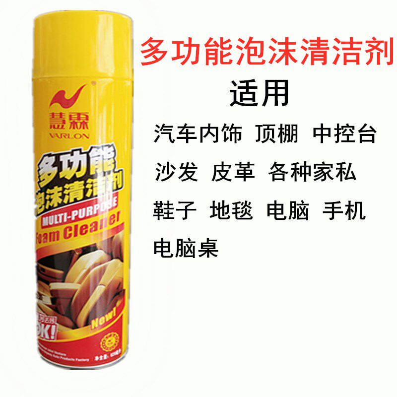 慧霖多功能泡沫清洗剂万能泡沫清洁剂车内饰沙发顶棚家用汽车整箱