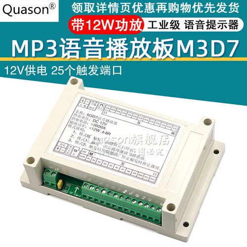 MP3播放模块 触发播放板 带12W功放 工业级 语音提示 可切换模式