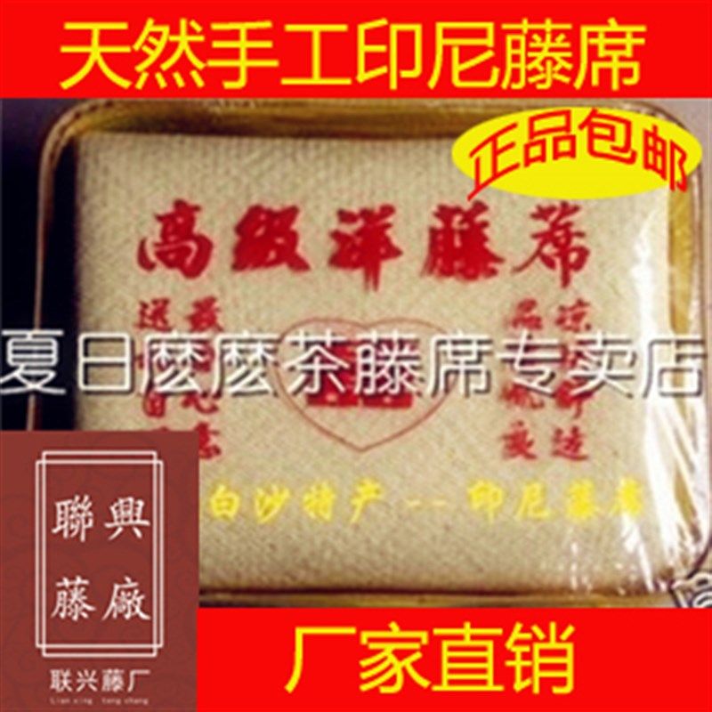 传统手工制作特上白印尼藤席\凉席\床席\天然藤席,包邮