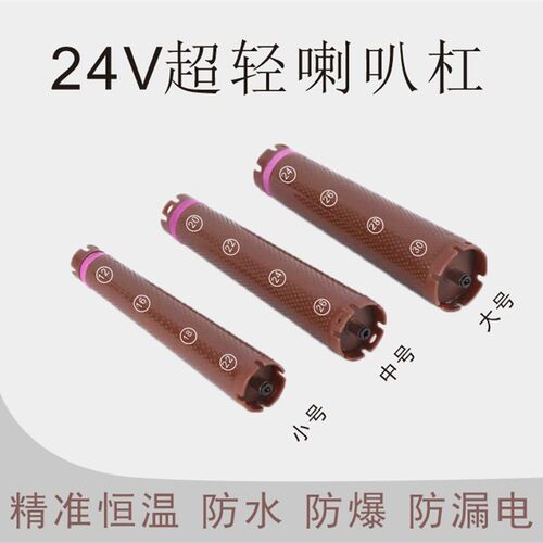 2024年新品喇叭热烫杠子24v加长数码烫发杠机器通用单孔杠