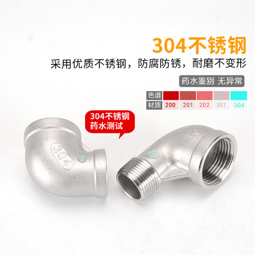 304不锈钢90度弯头1/2分3分4分6分1寸变径内外丝双内丝接头配件