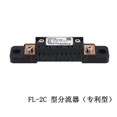 西崎外附分流器直流FL-2C紫铜10A75MV 15A 20A 30A 40A 50A带底座