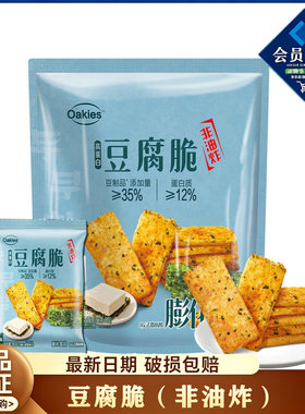 山姆代购Oakies豆腐脆片高蛋白海苔味非油炸膨化食品酥脆解馋零食