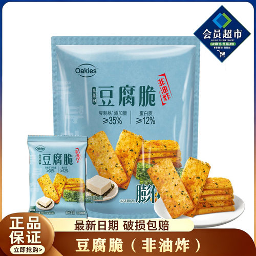 山姆代购Oakies豆腐脆片高蛋白海苔味非油炸膨化食品酥脆解馋零食