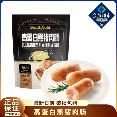 山姆代购史密斯高蛋白黑猪肉肠无淀粉即食烤肠休闲解馋零食 840g