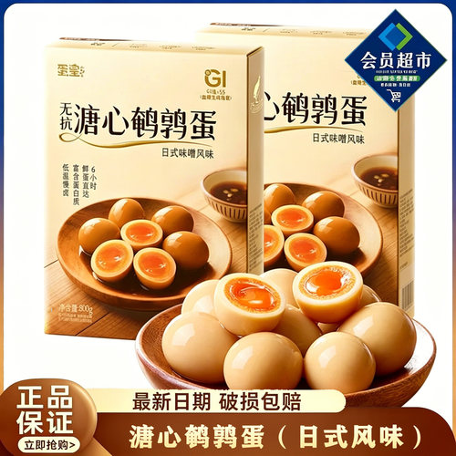 溏心鹌鹑蛋日式味噌风味即食卤蛋休闲零食品小吃山姆代购会员超市