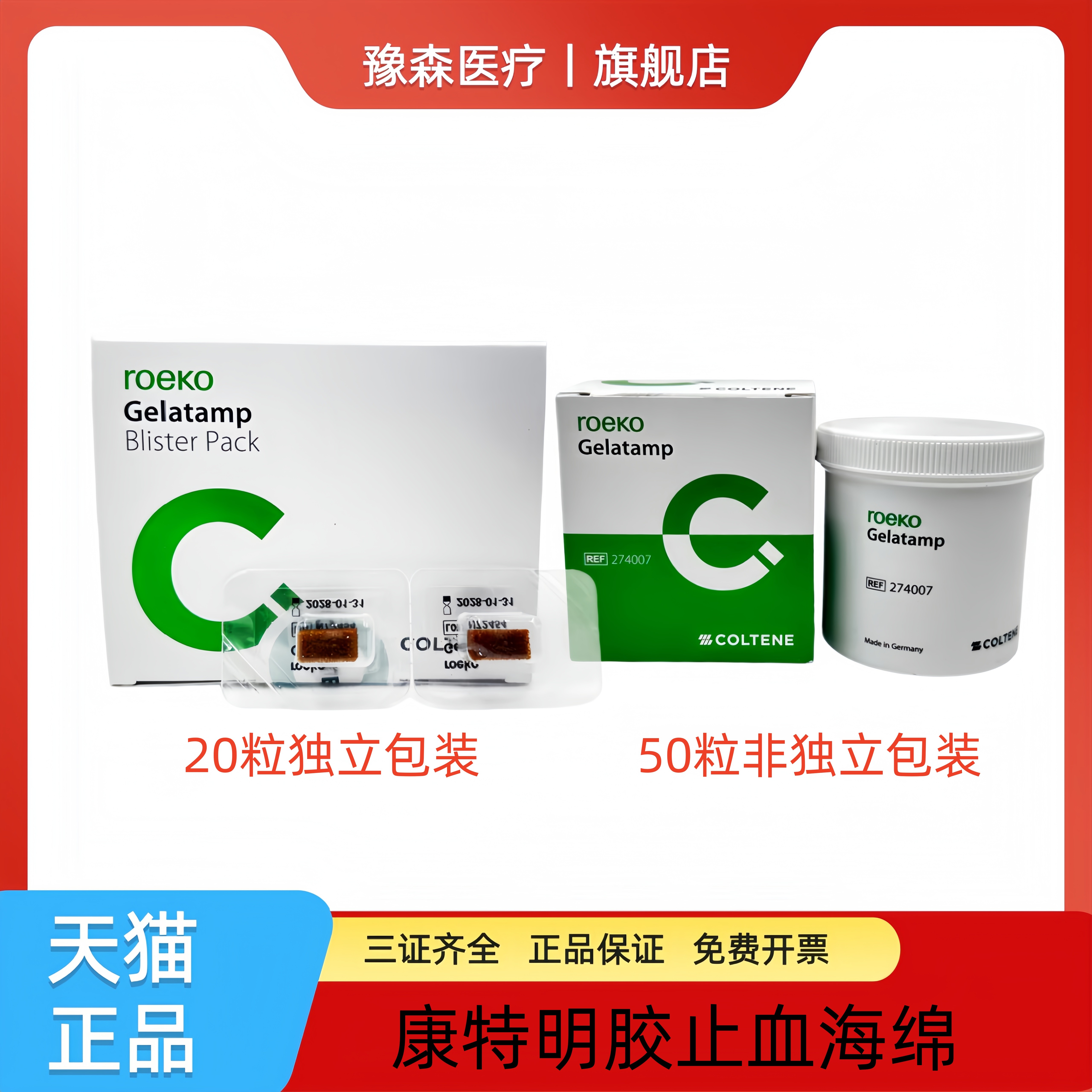 瑞士康特明胶止血海绵可吸收