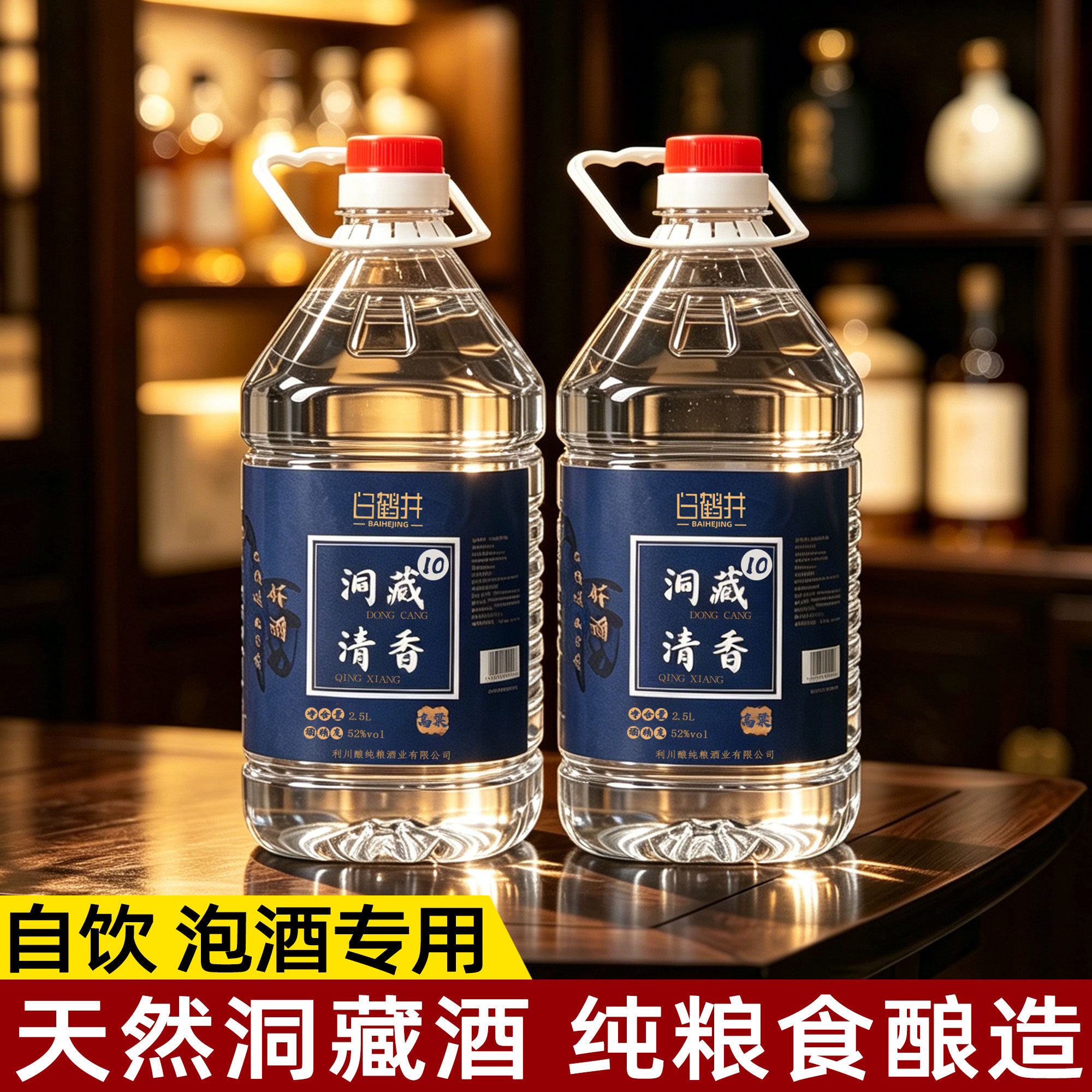 白鹤井洞藏酒恩施纯粮食高粱苞谷酒桶装10年清香型白酒52度2.5L
