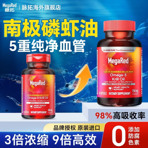 脉拓南极磷虾油软胶囊omega-3