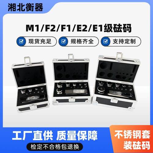 标准砝码厂家1-500g不锈钢套装法码天平计量检定E2级砝码