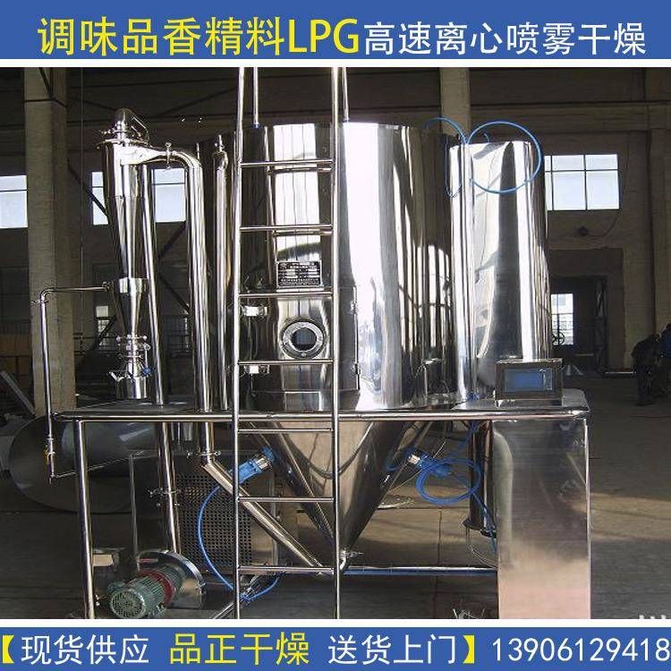 供应大学实验室离心喷雾干燥机胶原原液制粉设备长期现货供应LPG
