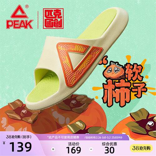 匹克国创态极拖鞋-软柿子