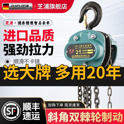 芝浦环链手拉葫芦i1T2T3T5吨HS-C型三角抗摔家用倒链防撞起重升降