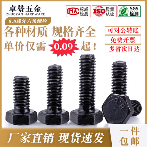 8.8级高强度外六角螺栓加长螺杆外w六角螺丝钉M6M8M10M12M16M18M2