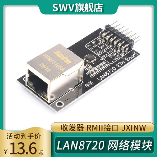 LAN8720 网络模块 ErTH 开发板模块 收发器 RMII接口 Jxinw